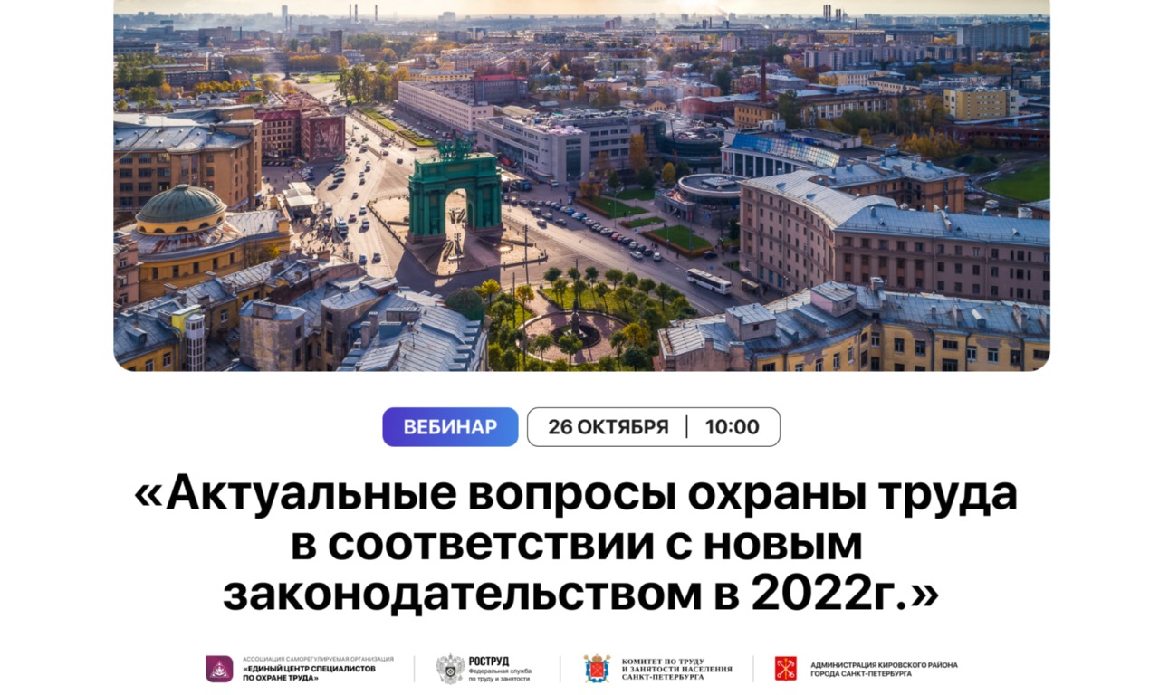 Актуальные вопросы охраны труда в соответствии с новым законодательством в 2022г.