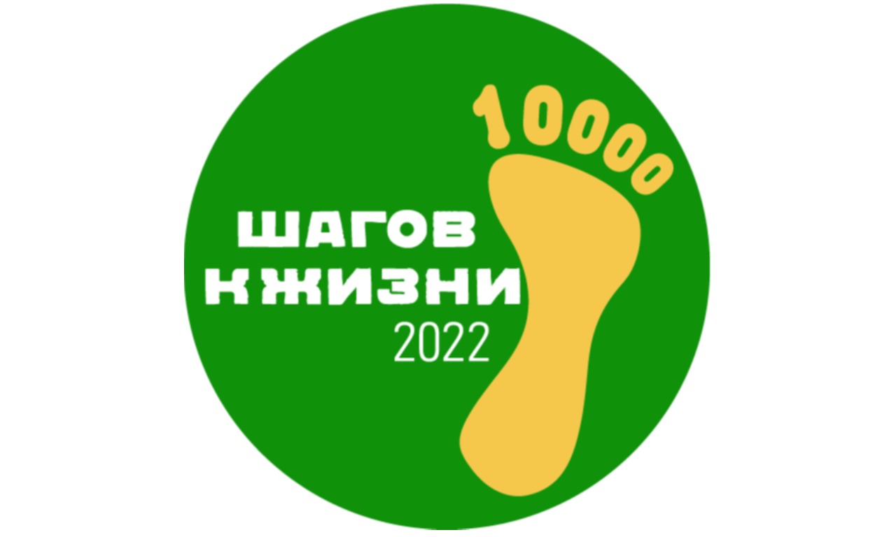 Всероссийский инструктаж акции "10 000 шагов к жизни"