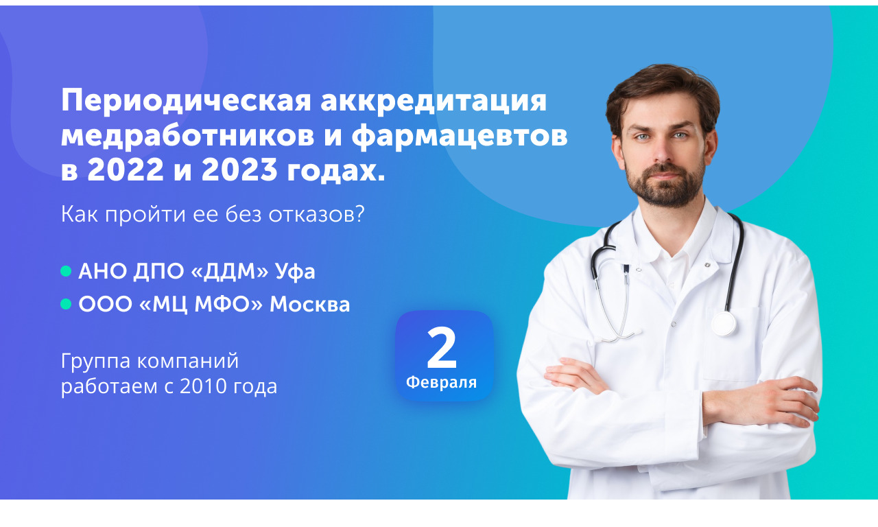 Приказ аккредитация медицинских работников 2024 году