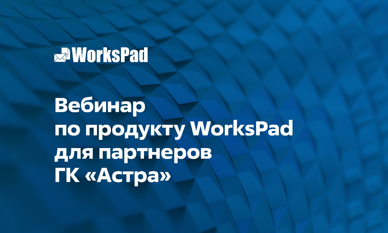 WorksPad: все о продукте