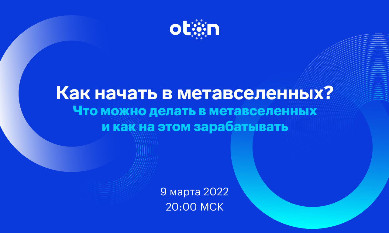 Как начать в метавселенных? Что можно делать в метавселенных и как на этом зарабатывать